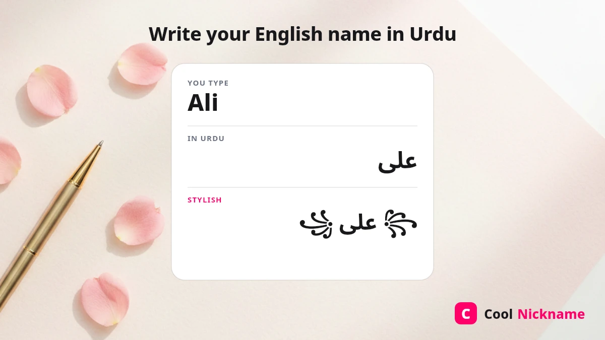 English to Urdu stylish name — Ali becomes علی in decorated Urdu text